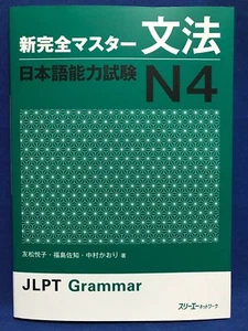 JLPT N4 Grammar Shin Kanzen Master Japanese Language Proficiency Test Japan - Picture 1 of 9