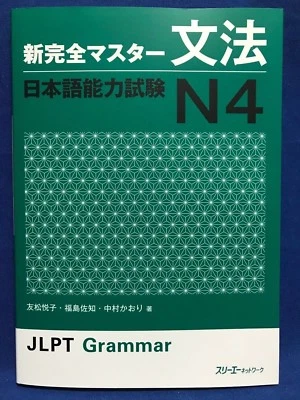 JLPT N4 Grammar Shin Kanzen Master Japanese Language Proficiency Test Japan - Image 1 of 4