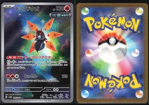 IRON MOTH 069/066 SV4M FUTURE FLASH POKEMON JAPANESE ART RARE NM - Picture 1 of 4