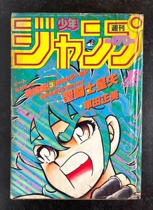 Weekly Shonen Jump 1986 No. 1-2 Saint Seiya 1st First New Serial Issue Used RARE - Picture 1 of 24