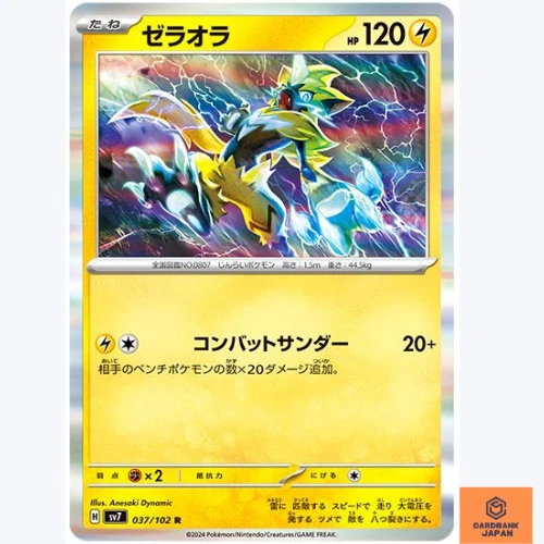 Zeraora R 037/102 sv7 Stellar Miracle Pokemon Card Japanese Scarlet & Violet NM - Image 1 of 3