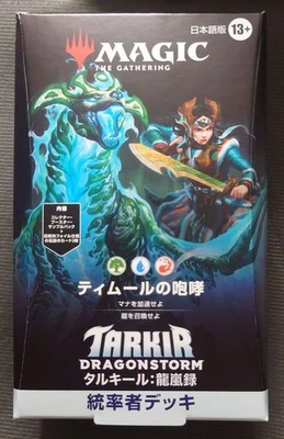 mtg Timur's Roar Japanese Edition Commander Deck TDC 859795 - Image 1 of 2