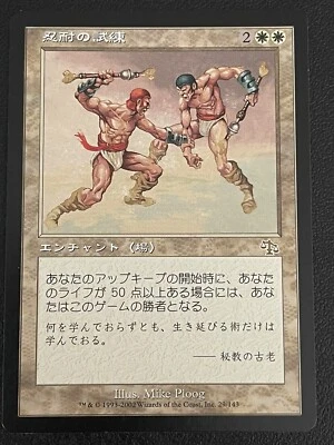 Test of Endurance MtG Judgment (JAPANESE) White Rare Enchantment 持久力のテスト - Image 1 of 2