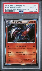 PSA 10 Garchomp 051/080 Rage/Broken Heavens XY9 1Ed Japanese Holo Pokemon Card - Picture 1 of 2