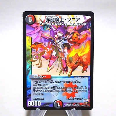 Duel Masters Red Dragon Caller, Sonia DMX-22 b41/??? Promo NM Japanese k311 - Image 1 of 4