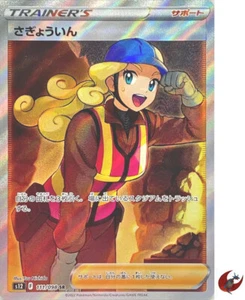 Pokemon card s12 111/098 Worker SR Sword & Shield Trigger Girls - Picture 1 of 2