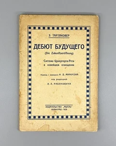 1st ed. Tartakower Debut of the Future Chess 1925 Тартаковер Дебют будущего Rare - Picture 1 of 11