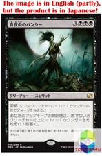 Magic: The Gathering MTG Jpver Foil Midnight Banshee MM2 Rare