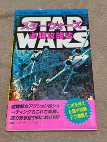 Star Wars Winning Strategy Famicom Guide Fighting Studio  Book