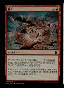 *MRM* Japanese FOIL En mille morceaux - Smash to smithereens MTG MM2 - Picture 1 of 1