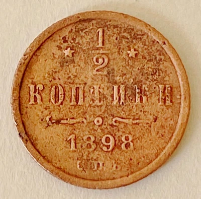 RUSSIA  1/2 Kopeck  1898  Coin St Petersburg Mint (СПБ)  Nickolas II - Image 1 of 2