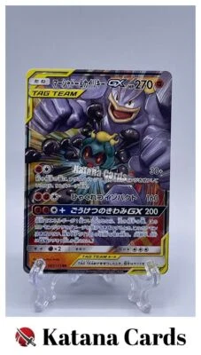 EX/NM Pokemon Cards Marshadow & Machamp-GX 067/173 RR Japanese - Image 1 of 4