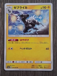 2018 Pokémon Zebstrika SM7a Thunderclap Spark 030/060 Japanese Misa Tsutsui - Picture 1 of 2
