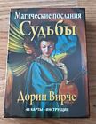 Cards Deck For Divination 44 Russian Dorin Virche + Manual New