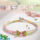 端午节五彩线手绳  Dragon Boat Festival  Five Colorful Rope Bracelet