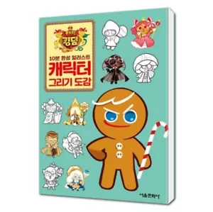GALLETA RUN KINGDOM Guía de Dibujo de Personajes 240 páginas Freno de Horno + Regalo - Imagen 1 de 6
