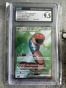 Orthworm ex 121/102 Sv7: Stellar Miracle Holo (Japanese) CGC 9.5 - Picture 1 of 2