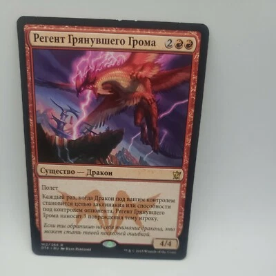 Thunderbreak Regent Russian x1 - Dragons of Tarkir - MTG - Light Play - Image 1 of 4