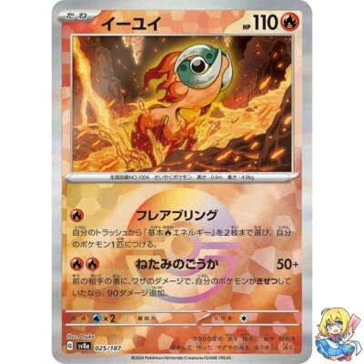 Chi-Yu Reverse Holo 025/187 Terastal Festival ex SV8a Pokemon Card Japanese - Image 1 of 4