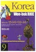 KOREA : IN SEARCH OF THE COUNTRY,THE SOCIETY AND THE By Rhie Won-bok - Image 1 of 1