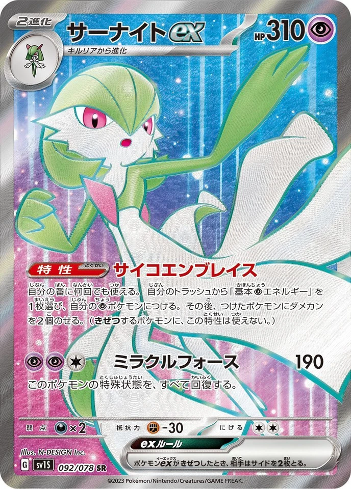 Pokemon Cards Game - Gardevoir ex SR 092/078 SV1S Scarlet ex Japanese - Image 1 of 1