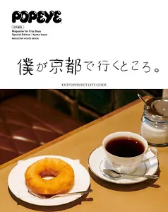 POPEYE Kyoto Perfect City Guide 2023 Special Edition Magazine Japanese - Picture 1 of 7