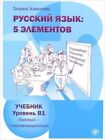 T L Esmantova   Russian Language  5 Elements   Russkii Iazyk 5 Eleme   J245z