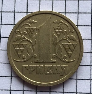Ukrainian coin one hryvnia 1996 rare coin - Picture 1 of 9