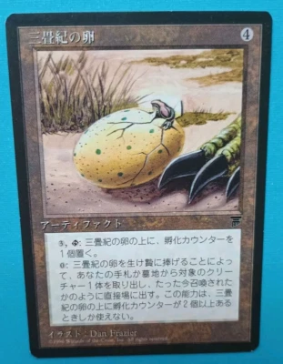 Magic  MTG FBB Legends Chronicles TRIASSIC EGG LP/EX R  JAPANESE 1996! - Image 1 of 4