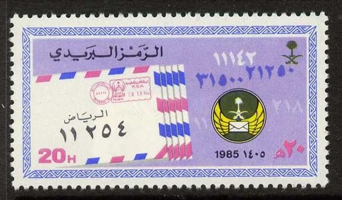 Saudi Arabia 941 MNH Post Code Inauguration Cover