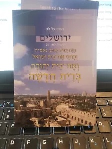 City Bible – New Testament – Hebrew הברית החדשה דברו על ירושלים - Picture 1 of 3