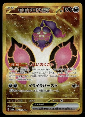 Pecharunt ex Ultra Rare SV6a: Night Wanderer 092/064 Japanese Pokémon TCG - Image 1 of 2