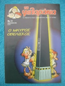 MOSAICO Abrafaxe CUADERNO DE EXPORTACIÓN GRIEGO GRECIA Nº 11 EXPORTACIÓN 2002 Z0 Z1 - Imagen 1 de 2