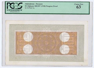 AFGHANISTAN TREASURY 10 AFGHANIS SH 1307 (1928) PROGRESS PROOF CHOICE NEW 63 - Picture 1 of 2