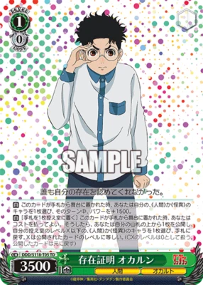 Weiss Schwarz DDD/S118-T05 Okarun, Proof of Existence TD Dandadan - Image 1 of 2