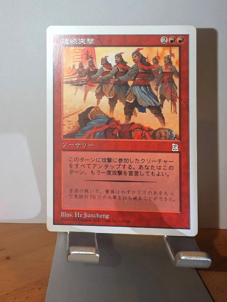 Relentless Assault Portal Three Kingdom Japanese LP MTG - Image 1 of 1