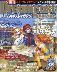 Dreamcast Magazine Vol.33 October 2000 Guide Sonic Adventure 2 Dead or Alive 2