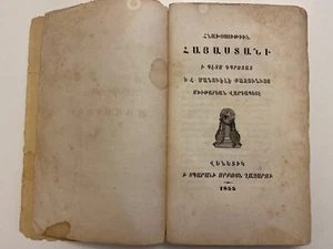 Old, antique Armenian book 1855 - Picture 1 of 17
