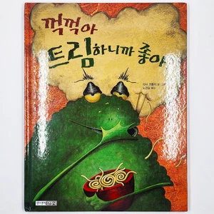 Kkeogkkeog-a Teulimhanikka Joh-a?: Entschuldigung! von Lisa Kopelke (2003, HC) Koreanisch - Bild 1 von 2