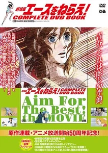 Ziel für das Film-Ass! KOMPLETTES DVD BUCH () - Bild 1 von 1