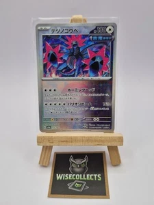 Iron Jugulis (Poke Ball Reverse Holo) 135/187 SV8a Terastal Festival Pokemon - Imagen 1 de 2