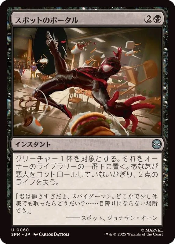 MTG The Spot's Portal Japanese SPM - Image 1 of 1