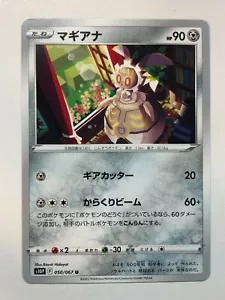 Pokemon Space Juggler Magearna 50/67 NM/M Japanisch - Bild 1 von 1