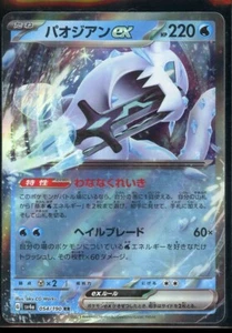 Chein Pao Ex 054/190 Pokemon Shiny Treasures Japanese NM - Bild 1 von 1