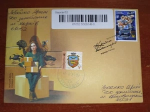 FDC cover Country of volunteers passed the mail Kharkiv - Picture 1 of 2