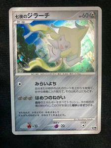 Tarjeta Pokémon Japonesa Jirachi 10 Aniversario Película Promo - Imagen 1 de 2