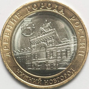 Russia 10 rubles 2021 Ancient cities - Nizhniy Novgorod UNC(#7639) - Picture 1 of 4