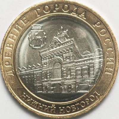 Russia 10 rubles 2021 Ancient cities - Nizhniy Novgorod UNC(#7639) - Image 1 of 4