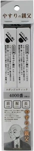 Pit Road File Father Sponge Stick File No. 4000 Polishing Hobby Tool Py15_ - Picture 1 of 4