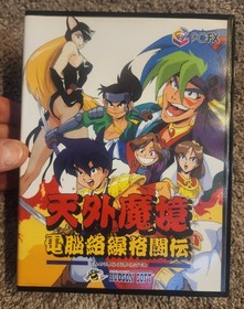 Tengai Makyo Denno Karakuri Kakuto Den PC-FX NEC HUDSON SOFT 1995 100% Rating